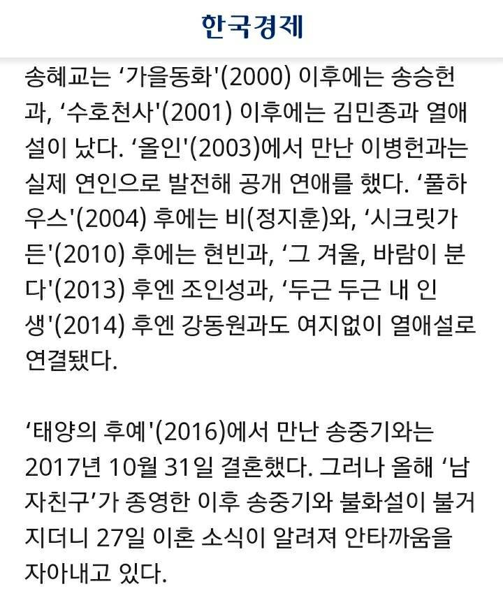 기사) 송혜교의 20년간 열애설 총정리 | 인스티즈