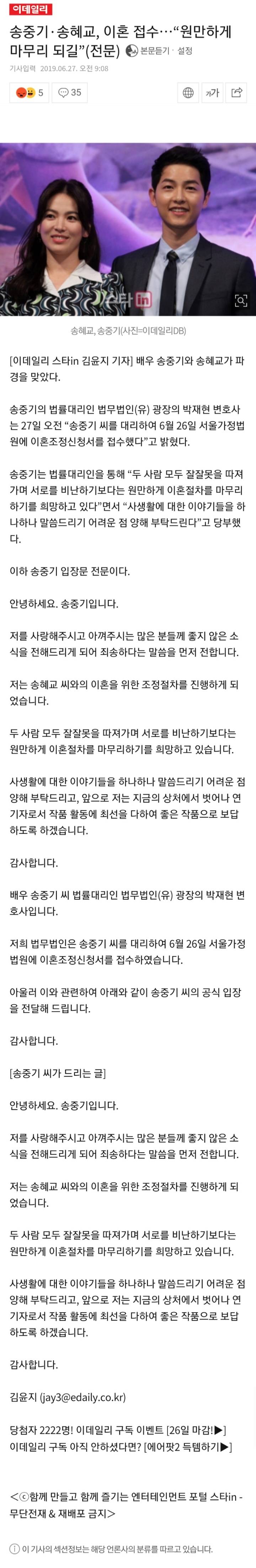 송중기,송혜교 이혼접수... | 인스티즈
