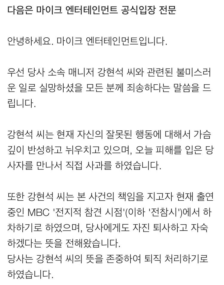 이승윤 측"강현석 자진 퇴사…'전참시' 같이 하차"(공식) | 인스티즈