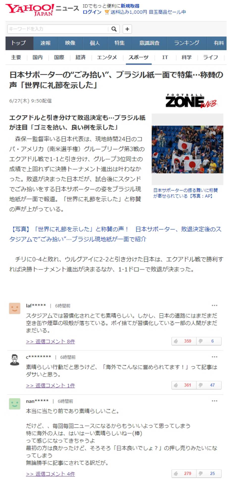 日 언론"브라질언론 日 쓰레기 줍기 언급” 또 자화자찬, 일본반응 | 인스티즈