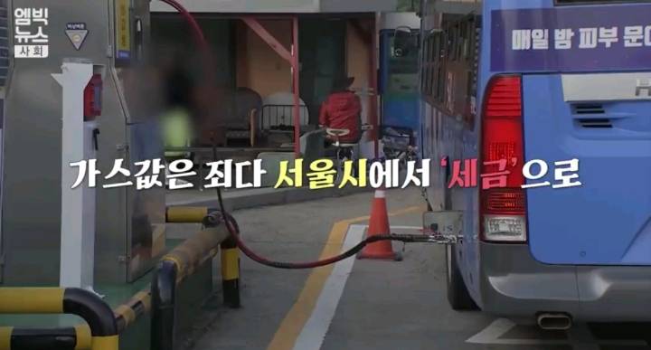세금 지원 받는 서울시 버스회사들 충격적인 실태 | 인스티즈