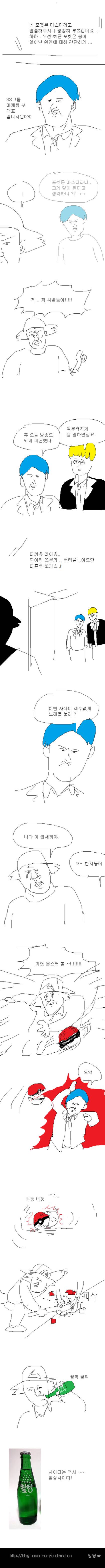 엉덩국 포켓몬 GO 하는만화.jpg | 인스티즈