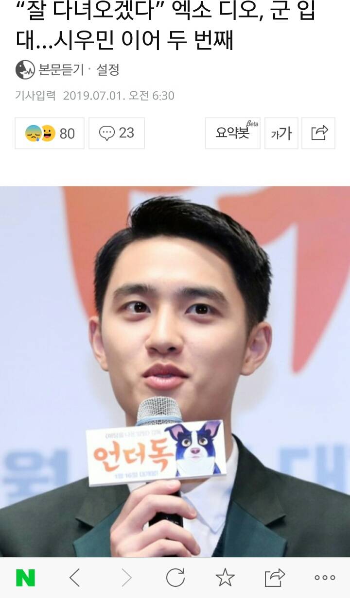 오늘 군제대하는 배우 김수현..그리고 오늘 군입대 하는 아이돌 엑소 멤버 디오 | 인스티즈