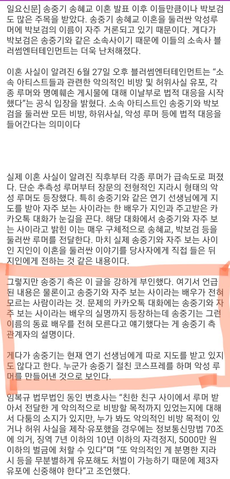 송중기-송혜교 이혼의 가장 큰 피해자..ㄷㄷㄷ | 인스티즈
