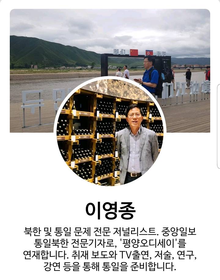 중앙일보 이영종 북한전문기자ㅋㅋㅋㅋㅋㅋ | 인스티즈