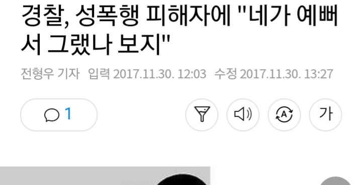 성범죄 피해자가 경찰 조사에서 당한 2차피해들 | 인스티즈