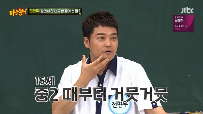  전현무가 살면서 한번도 들어본 적 없는 말.jpg | 인스티즈