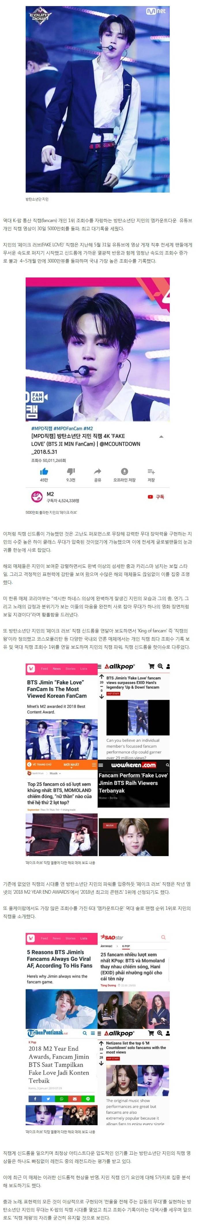 방탄소년단 지민, 레전드 직캠 '페이크 러브' 5000만뷰 최초 돌파 | 인스티즈