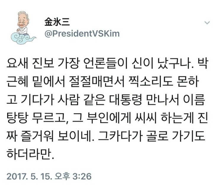 오늘자 김빙삼옹 사이다 트윗.jpg | 인스티즈