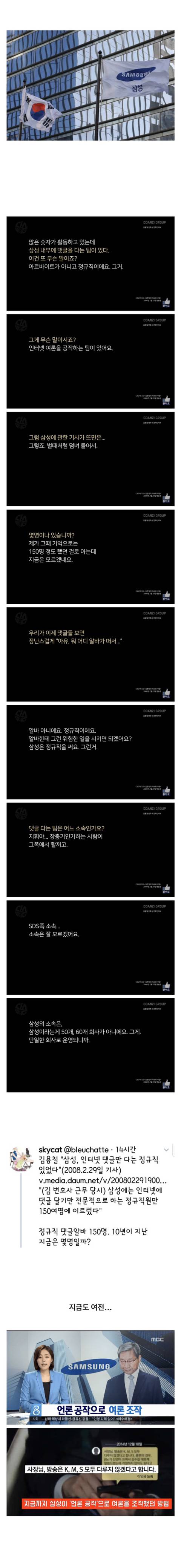 삼성 댓글부대 레전드.jpg | 인스티즈