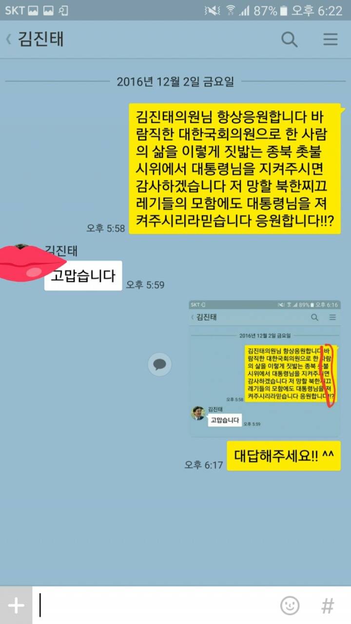 주갤럼한테 낚인 김진태 | 인스티즈