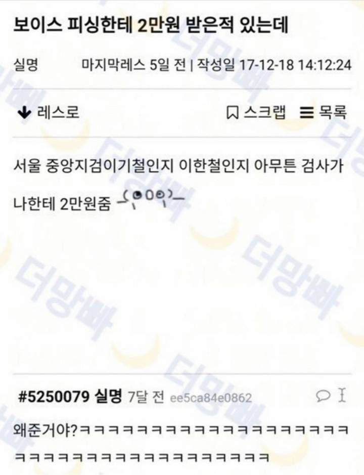 보이스 피싱 상대로 사기친 이야기 | 인스티즈