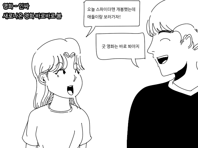 인싸 대 아싸...문화생활차이...manhwa | 인스티즈