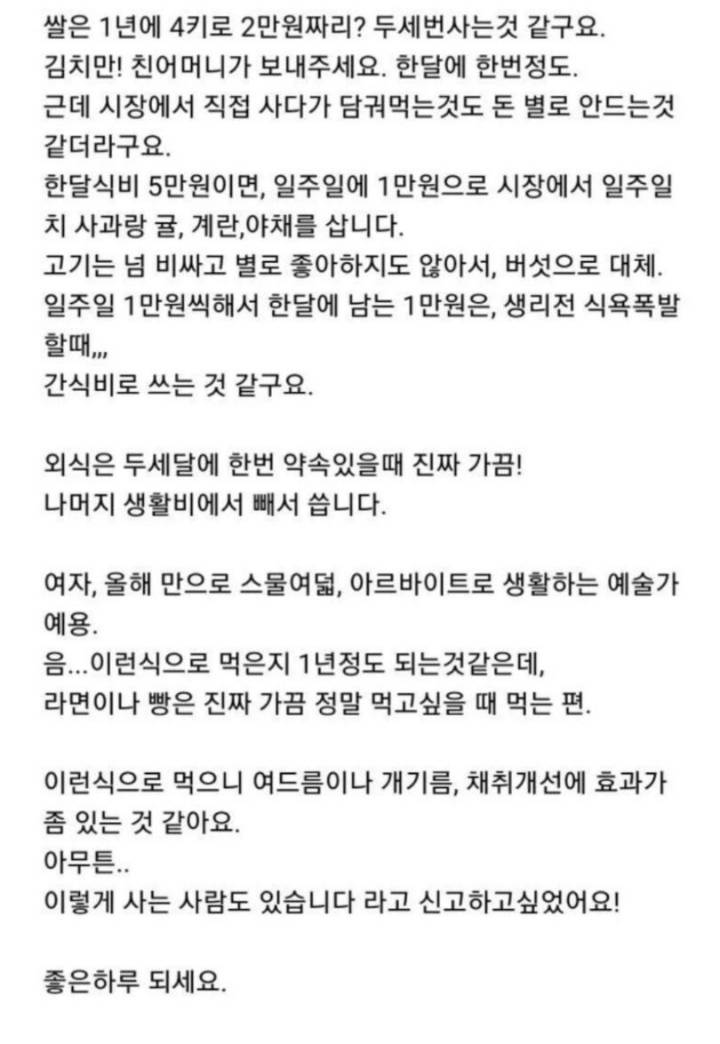 한달 식비가 5만원이라는 자취인...jpg | 인스티즈