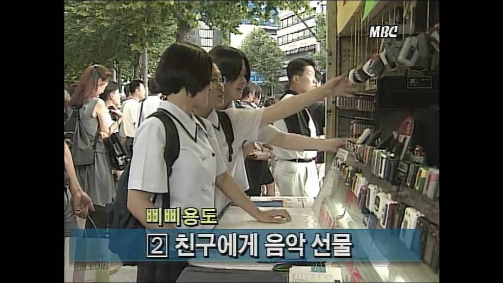 [삐삐열풍] 중고등학생들도 삐삐는 필수! 씨티폰은 선택! | 인스티즈