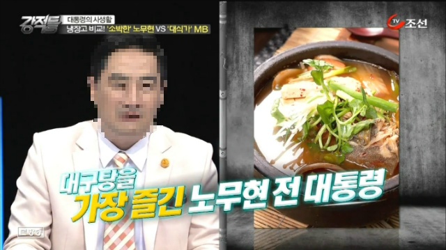 노무현이 좋아했던 대구탕(...을 디스하는 강용석).jpg | 인스티즈