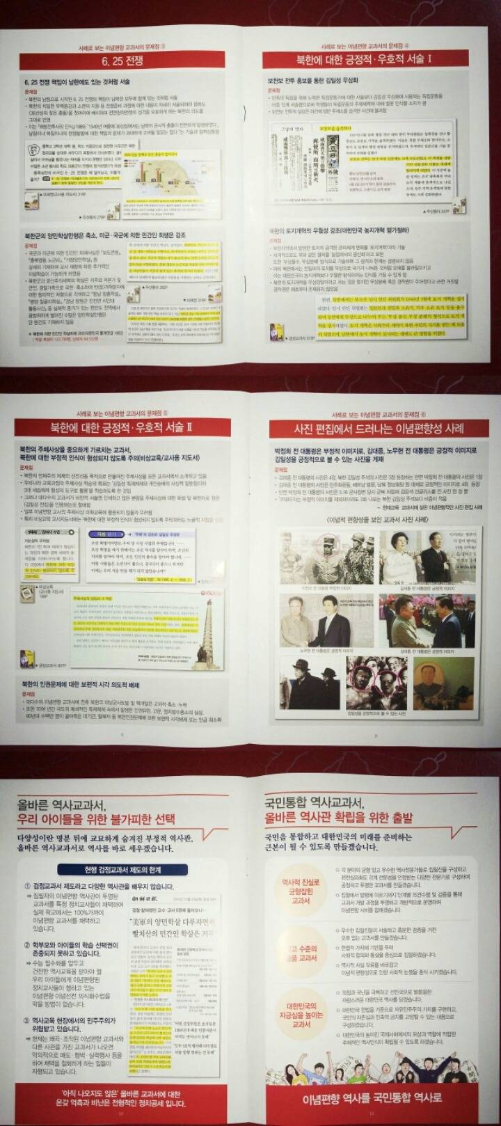 국정교과서 우편 홍보물.jpg | 인스티즈