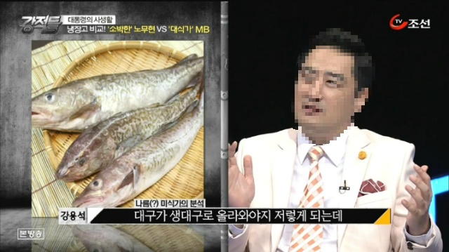 노무현이 좋아했던 대구탕(...을 디스하는 강용석).jpg | 인스티즈