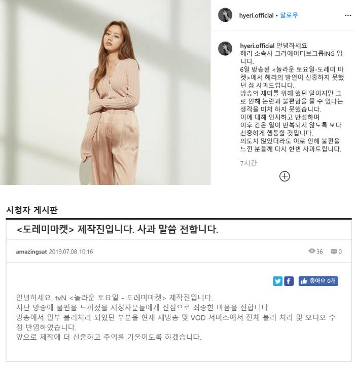 '동생 쇼핑몰 아마레또 홍보 논란' 혜리, 제직진과 함께 사과 "더 신중하게 행동할 것” | 인스티즈