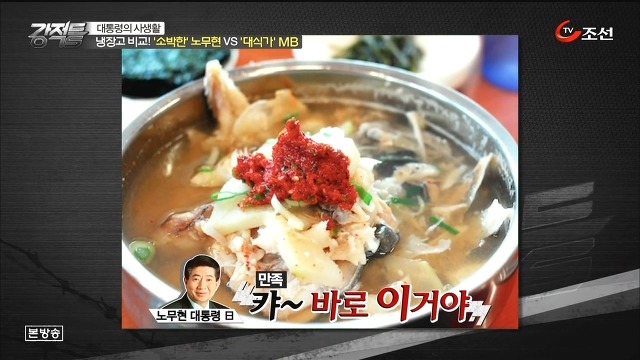 노무현이 좋아했던 대구탕(...을 디스하는 강용석).jpg | 인스티즈