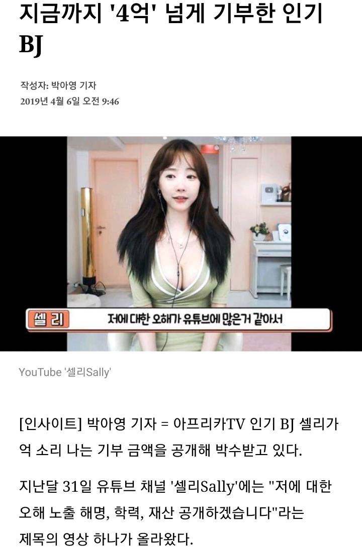 7년간 4억3천 기부한 여BJ.jpg | 인스티즈