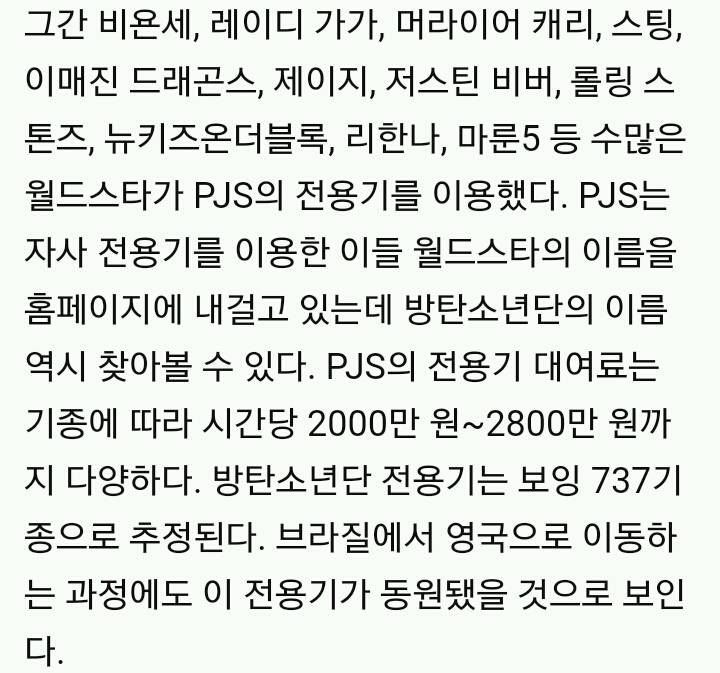 방탄소년단 전용기 대여료 시간당 2800만원 | 인스티즈