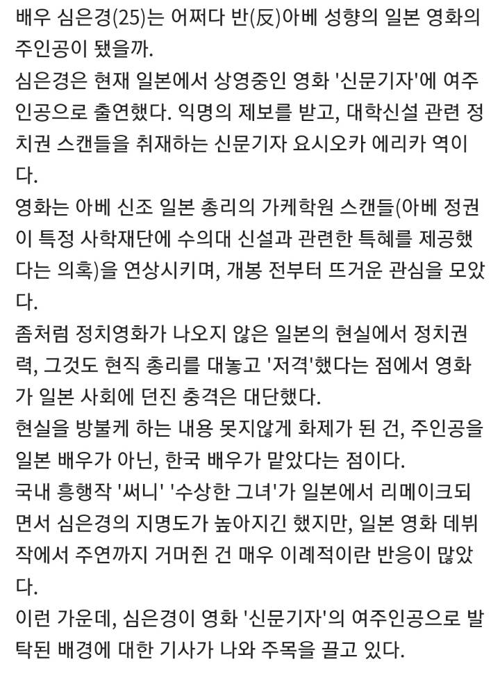 배우 심은경은 어쩌다가 반 아베 영화 주인공이 됐나 | 인스티즈