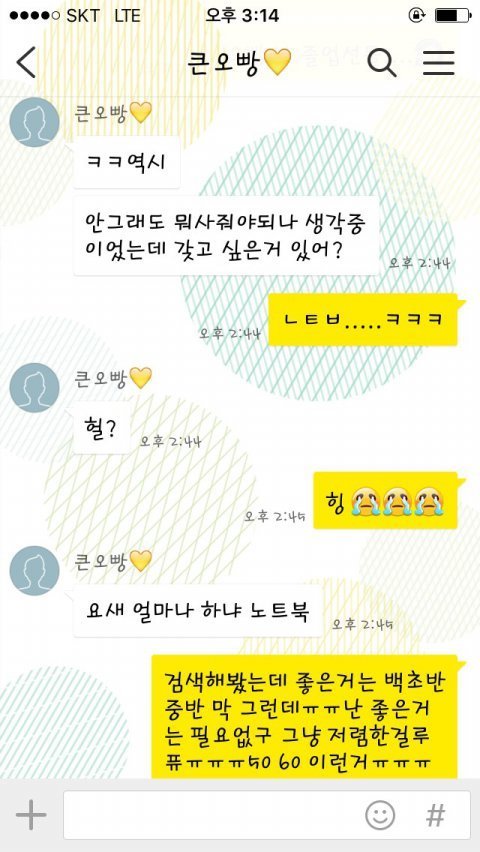 큰 오빠와 작은 오빠의 차이.kakaotalk | 인스티즈