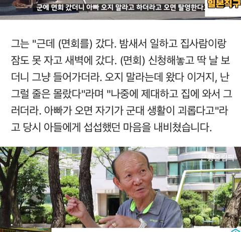 "오면 탈영한다"...군대 간 아들 면회 갔다가 외면당한 통아저씨 | 인스티즈