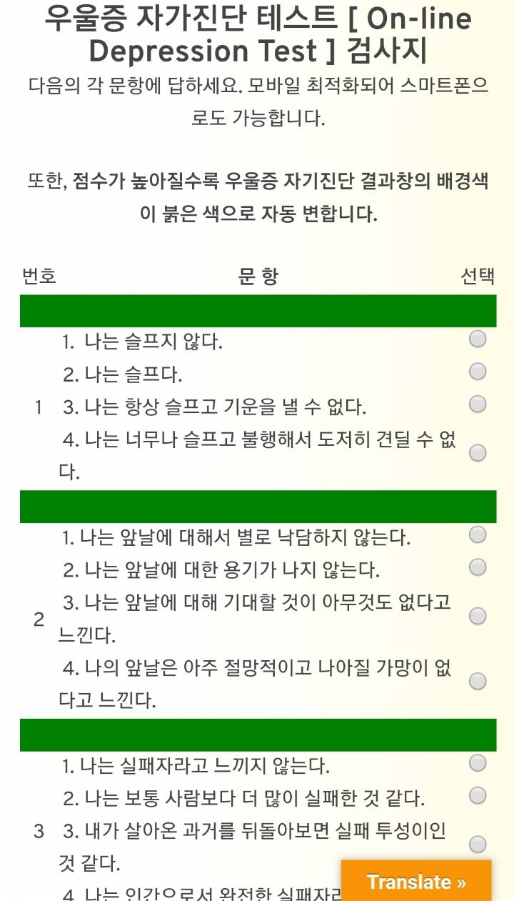 우울증 자가진단 테스트...Jpg - 인스티즈(Instiz) 인티포털 카테고리