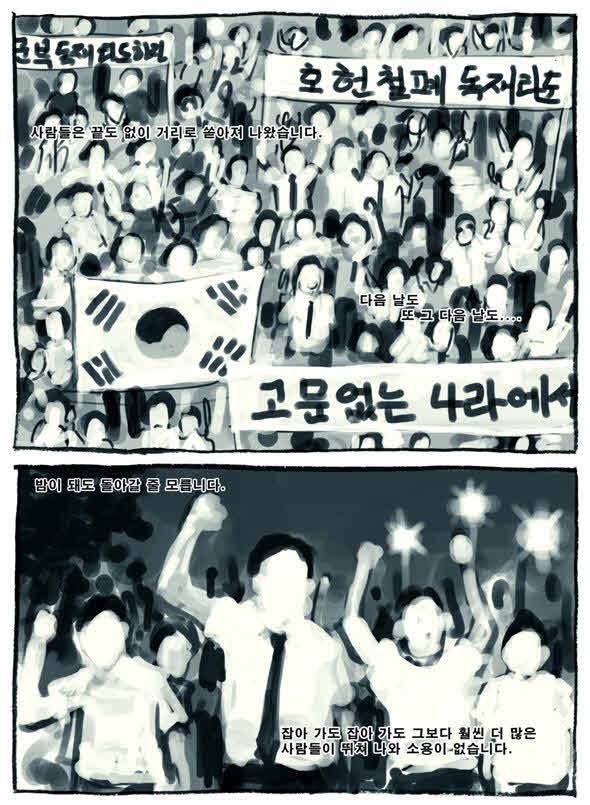 6월 민주화 항쟁의 기록. 최규석의 100도씨.만화 | 인스티즈