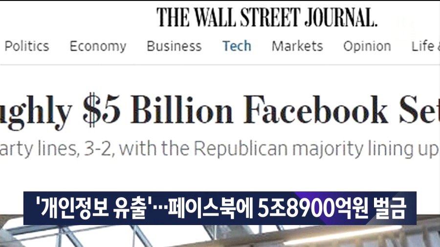 페이스북 5조9천억 벌금 ㄷㄷ | 인스티즈