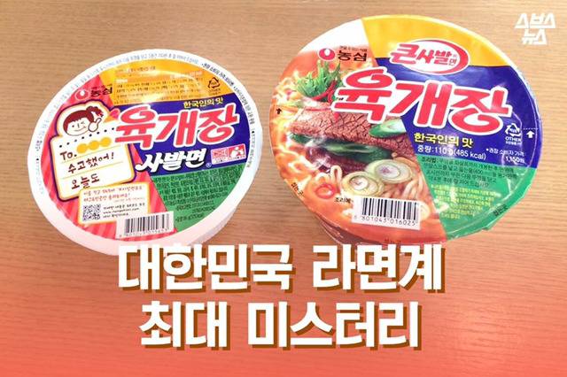 대한민국 라면계 미스테리 | 인스티즈