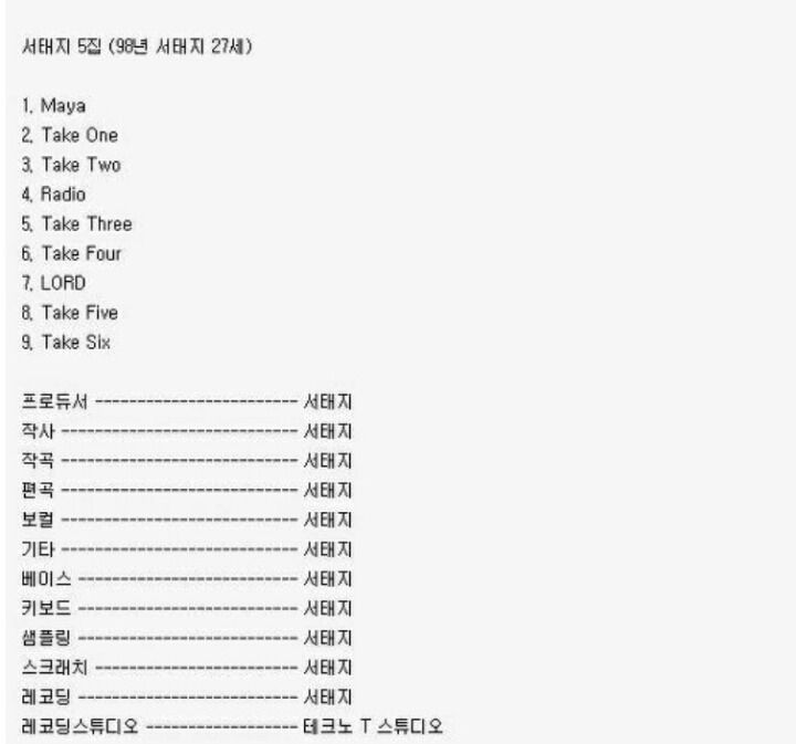 언론에서 서태지 죽이기를 한 이유.TXT | 인스티즈