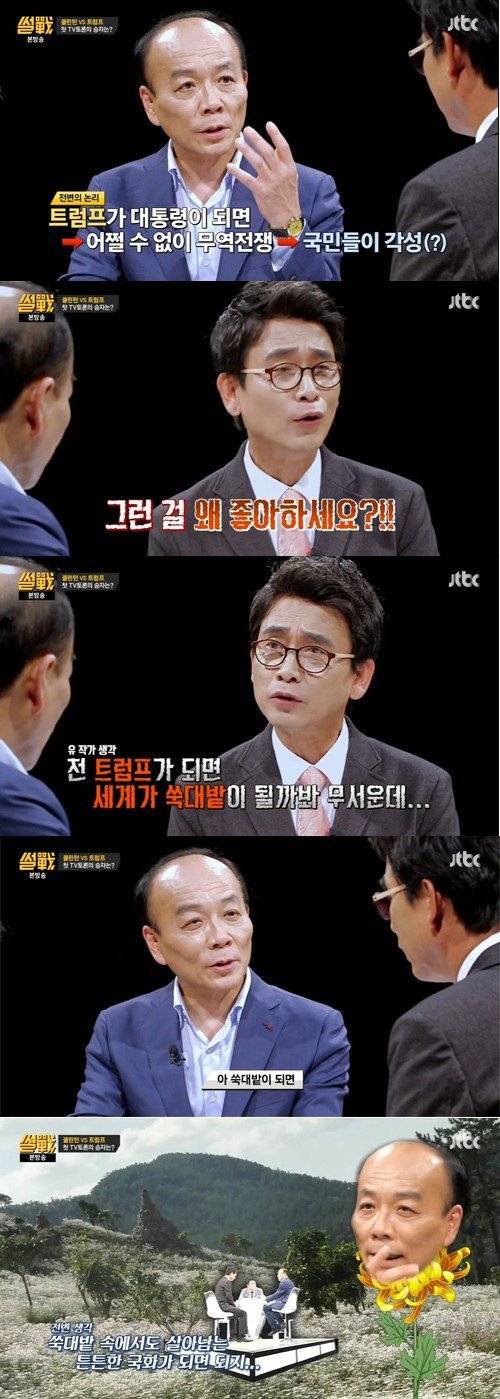 전원책이 트럼프를 지지하는 이유 | 인스티즈