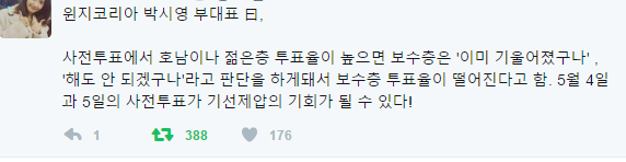 발악하는 적폐세력들 기꺾는 방법 (feat.사전투표) | 인스티즈