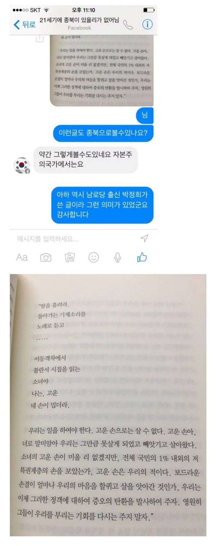 애국보수 능욕하기 | 인스티즈