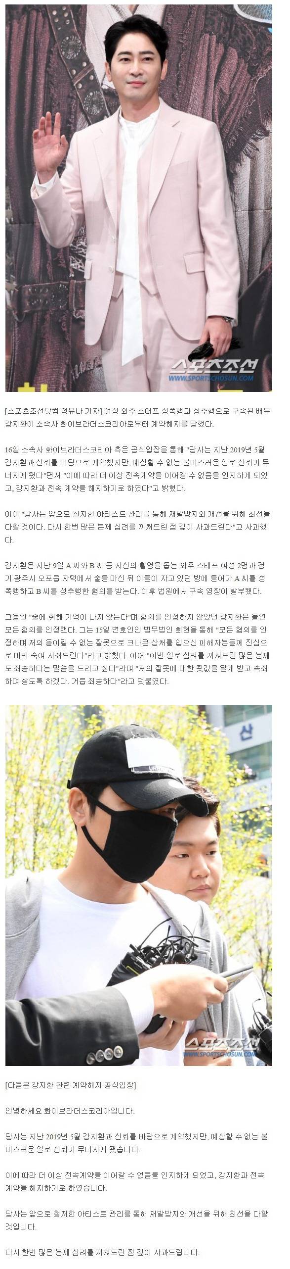 화이브라더스 측"'성폭행 혐의' 강지환과 전속계약 해지, 신뢰 무너졌다"[공식입장전문] | 인스티즈