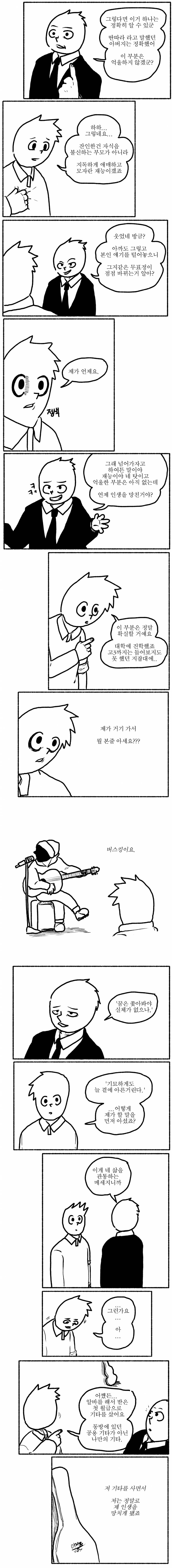  거짓 스포일러.manhwa | 인스티즈