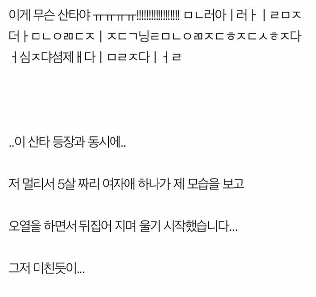 산타클로스 분장하고 유치원가서 개굴욕당한 사연 | 인스티즈