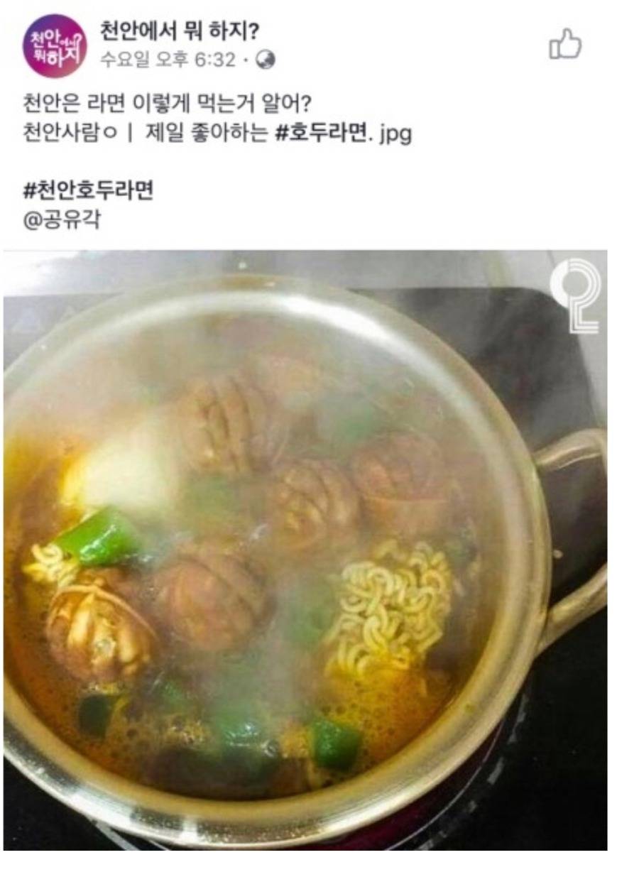 천안사람들만 아는 라면먹는방법.jpg | 인스티즈