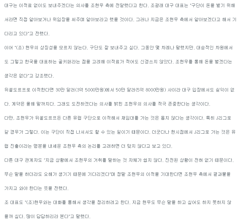 현재 조현우 이적 시장 상황.JPG | 인스티즈