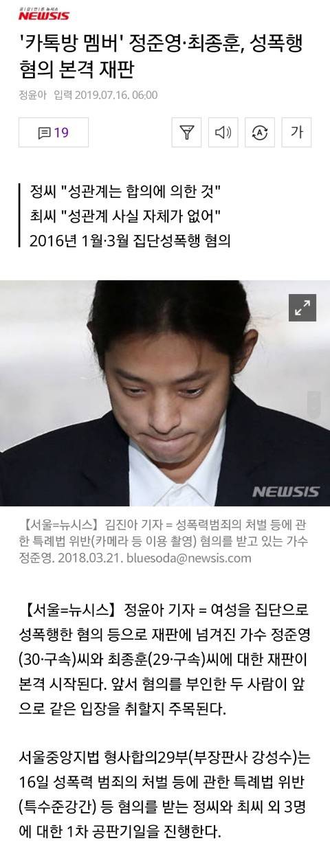 '카톡방 멤버' 정준영·최종훈, 성폭행 혐의 본격 재판 | 인스티즈