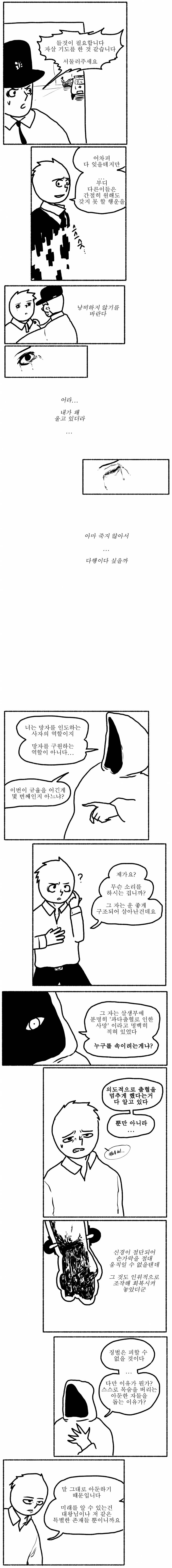  거짓 스포일러.manhwa | 인스티즈