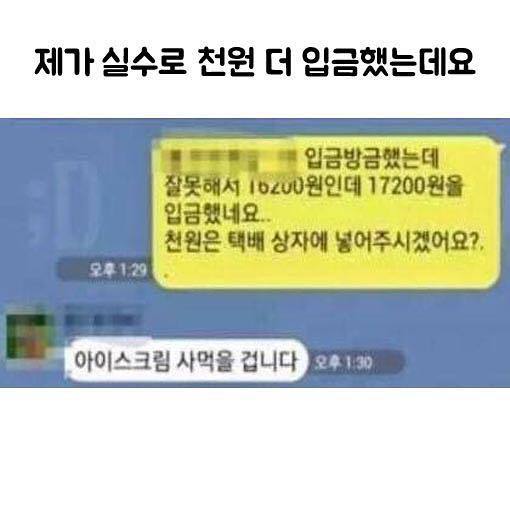 제가 실수로 천원 더 입금했는데요 | 인스티즈