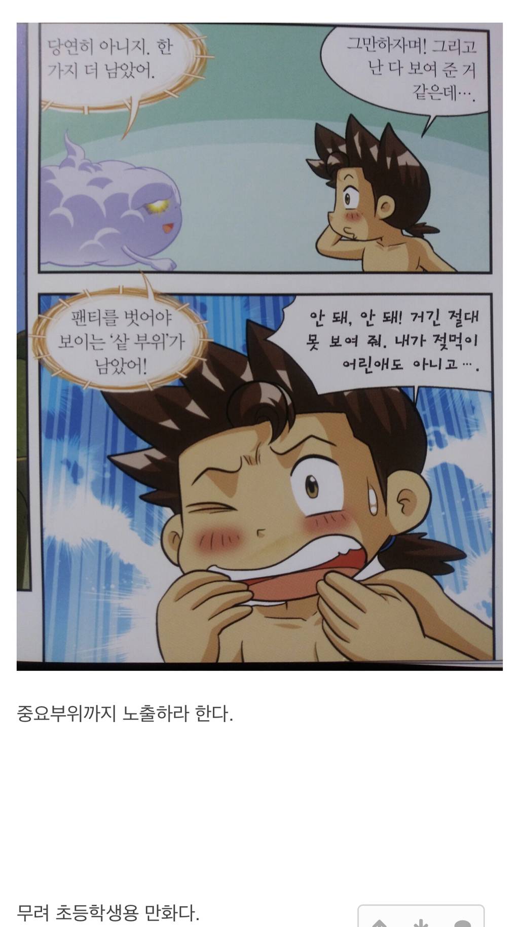 초등학생용 학습만화.jpg | 인스티즈