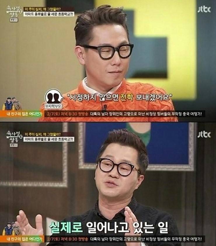 못사는 아파트 사는 아이랑 우리아이가 짝되는걸 원치 않습니다!! | 인스티즈