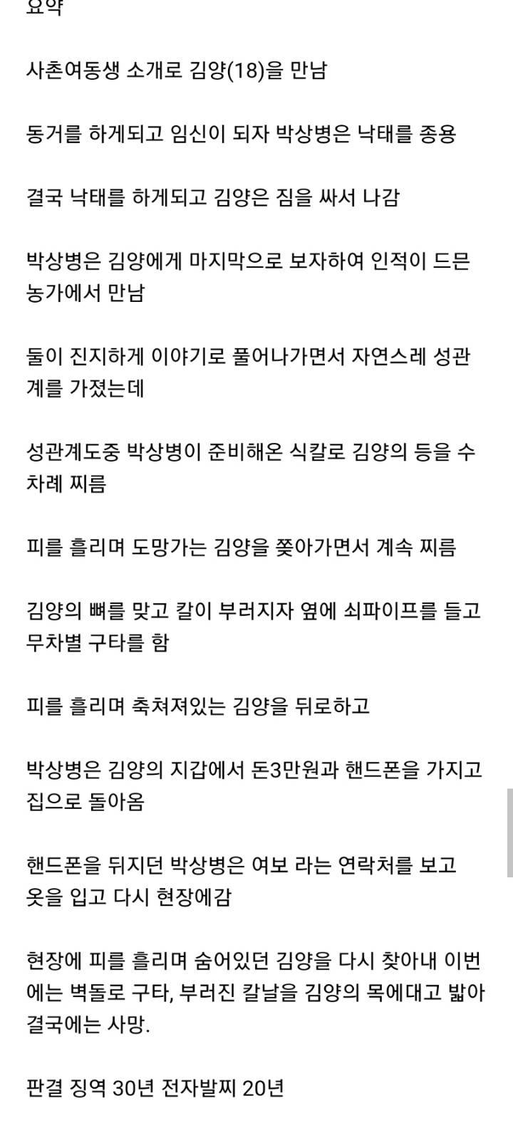 2014년 충남 논산에서 일어난 엽기적인 사건 | 인스티즈