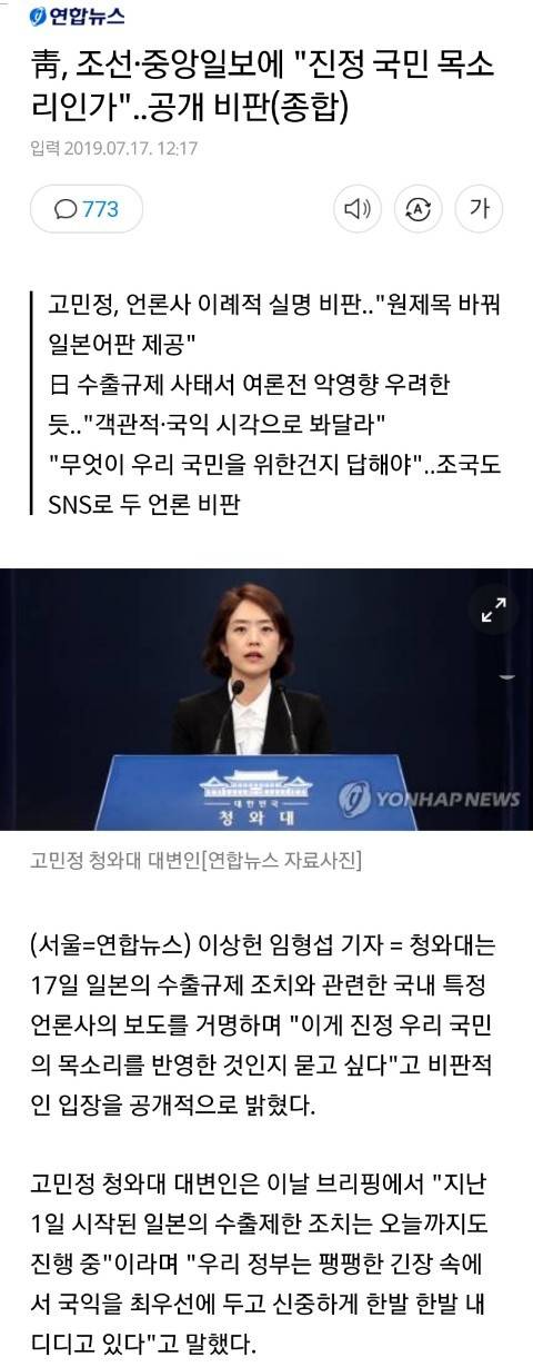 靑, 조선·중앙일보에"진정 국민 목소리인가"..공개 비판 | 인스티즈