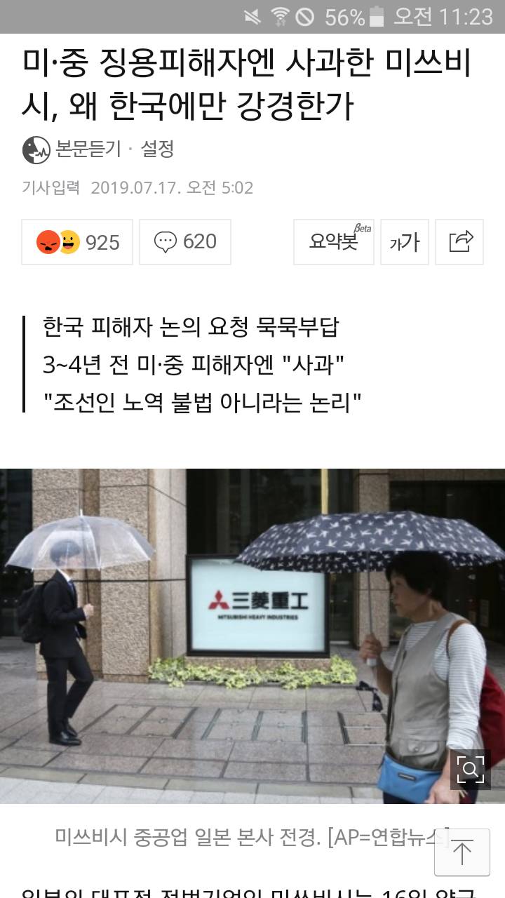 미·중 징용피해자엔 사과한 미쓰비시, 왜 한국에만 강경한가 | 인스티즈